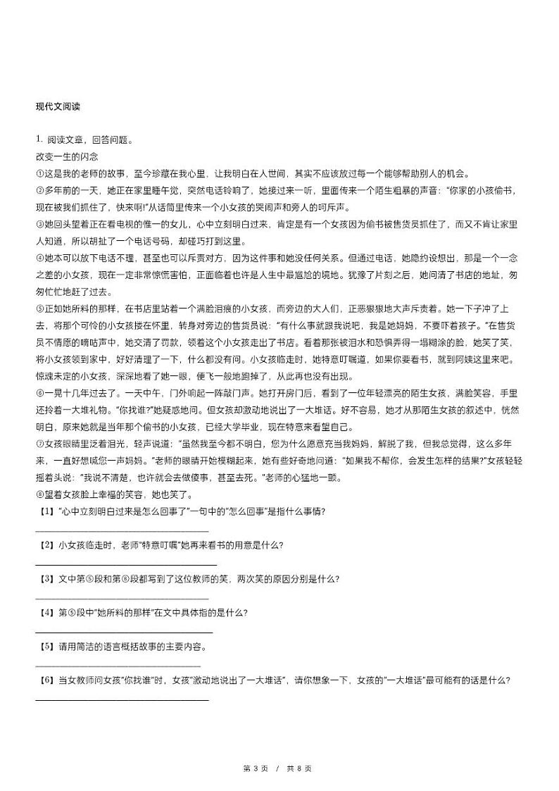 部编版语文小升初冲刺试卷（一）（含详细解析）03