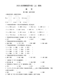 2023北京朝阳四年级（上）期末语文（含答案）