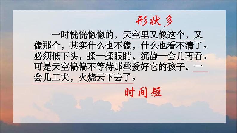 《火烧云》教学课件第8页