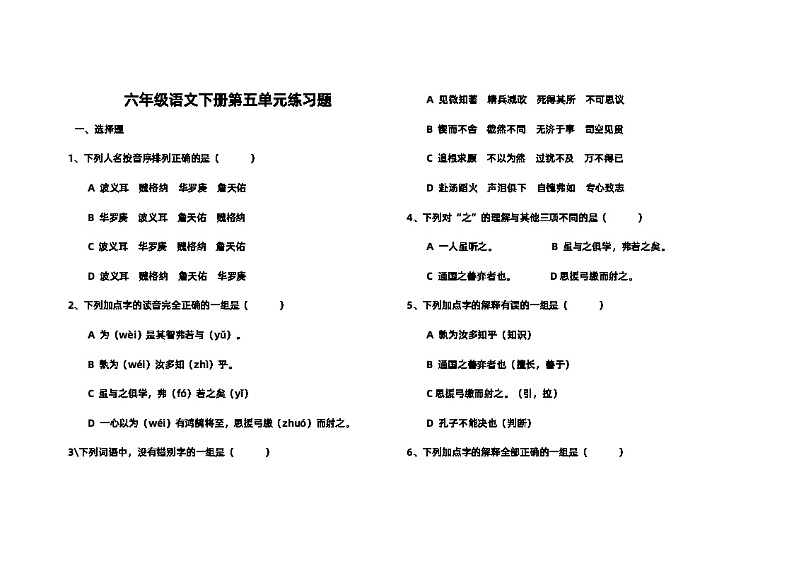 《真理诞生于一百个问号之后》 教案试卷练习01