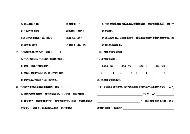 《真理诞生于一百个问号之后》 教案试卷练习02