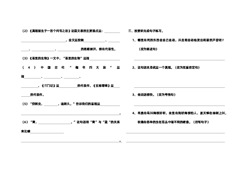 《真理诞生于一百个问号之后》 教案试卷练习03