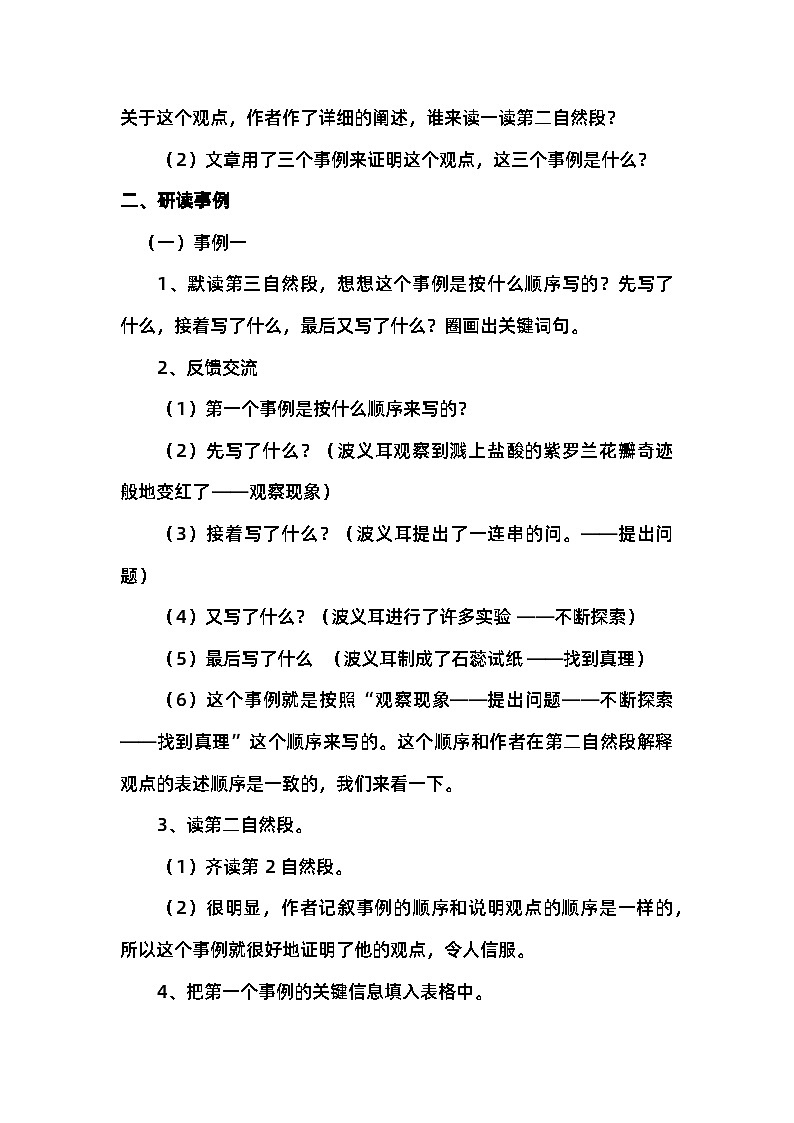 《真理诞生于一百个问号之后》 教案试卷练习02
