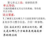 部编版三年级语文下册《23海底世界》视频