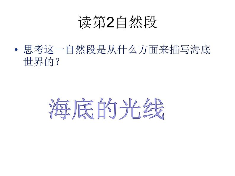 部编版三年级语文下册《23海底世界》视频08