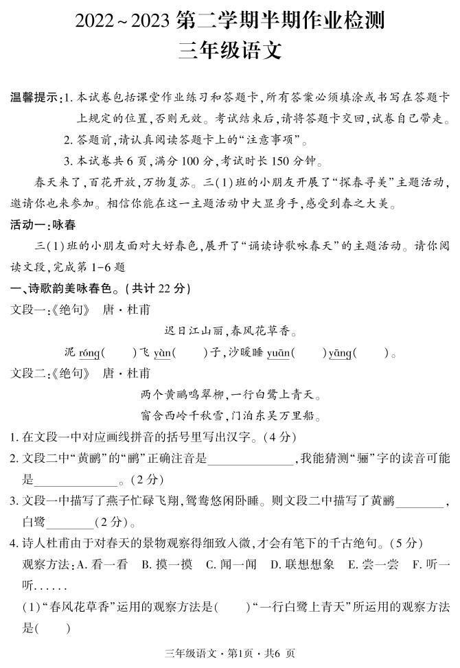 贵州省六盘水市盘州市2022_2023三年级下学期期中作业检测语文试题01