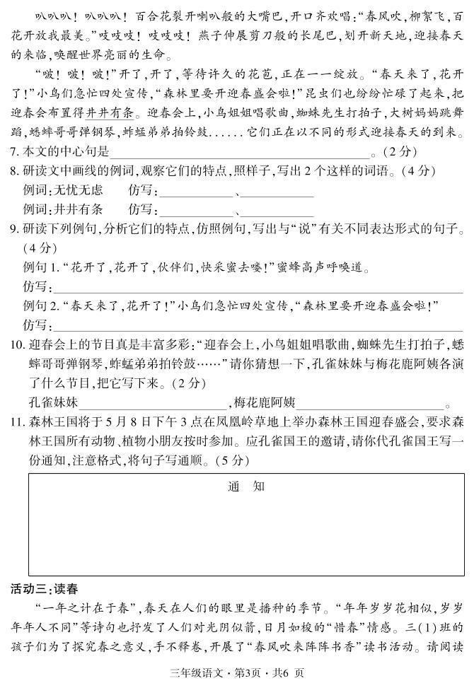 贵州省六盘水市盘州市2022_2023三年级下学期期中作业检测语文试题03