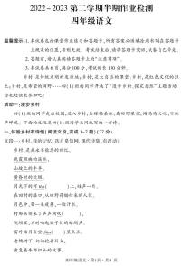 贵州省六盘水市盘州市2022-2023学年四年级下学期期中作业检测语文试卷