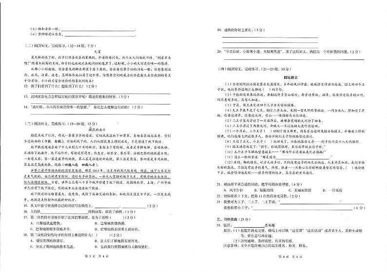 云南省昭通市镇雄县2020-2021学年四年级下学期期中考试语文试题第2页