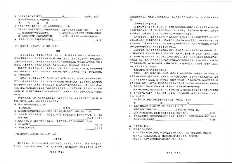 云南省昭通市镇雄县2020-2021学年五年级下学期期中考试语文试题第2页