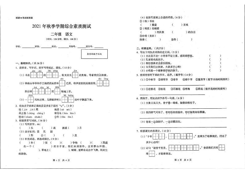 云南省昭通市镇雄县2021-2022学年二年级上学期期末考试语文试题01
