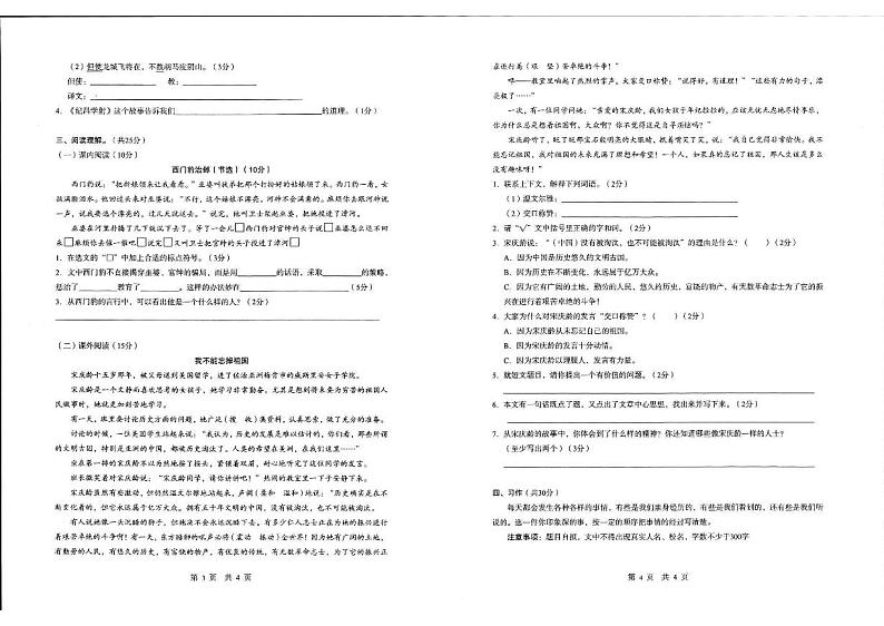 云南省昭通市镇雄县2021-2022学年四年级上学期期末考试语文试题第2页