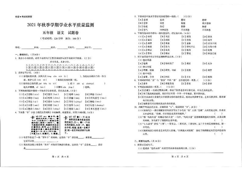 云南省昭通市镇雄县2021-2022学年五年级上学期期末考试语文试题第1页