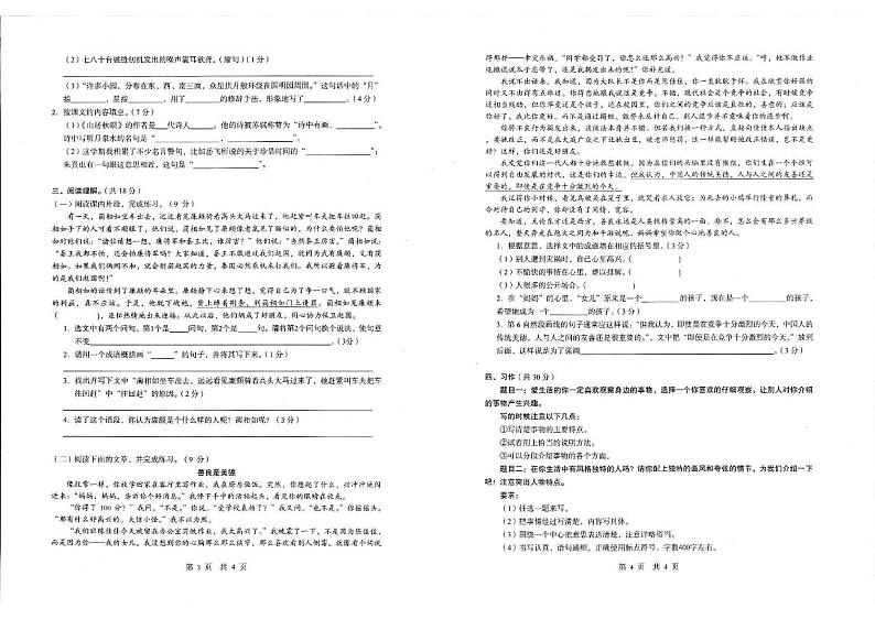 云南省昭通市镇雄县2021-2022学年五年级上学期期末考试语文试题第2页