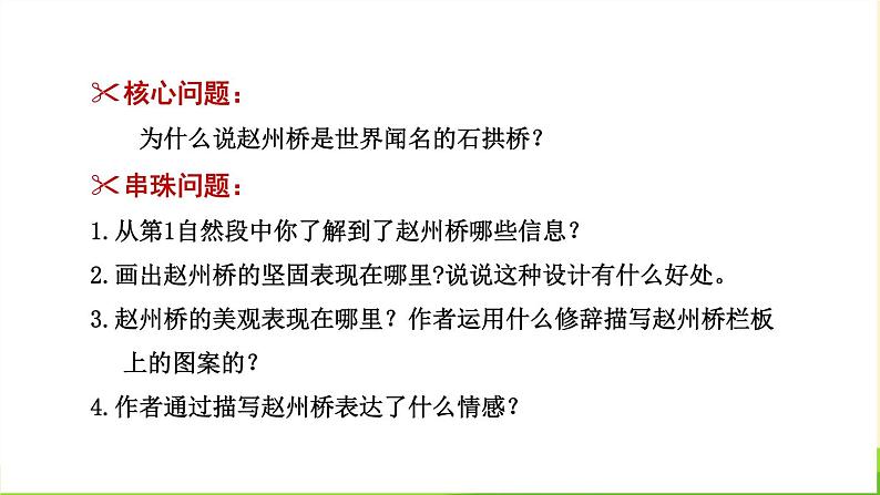 《赵州桥》教学资料 课件教案练习06