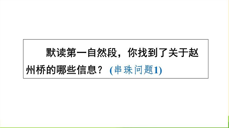 《赵州桥》教学资料 课件教案练习07