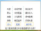 人教部编版四年级语文下册《第27课 巨人的花园》教学课件PPT小学优秀公开课