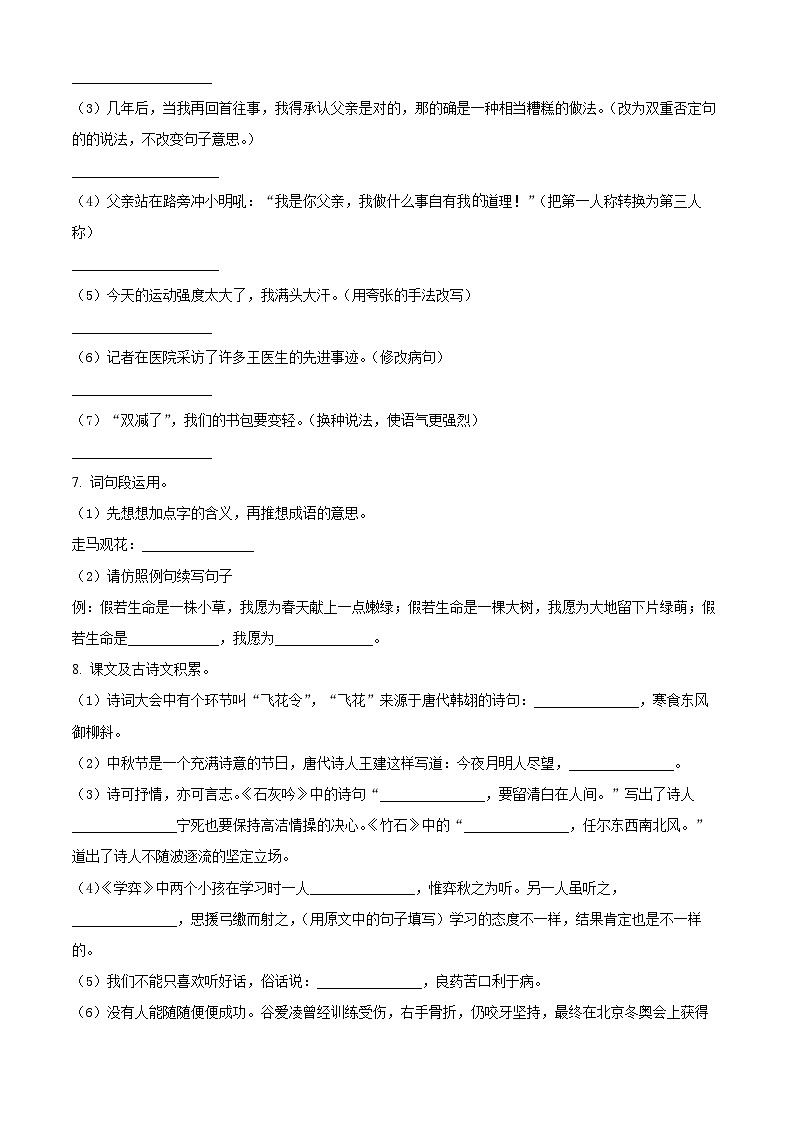 精品解析：江西省吉安市吉安县2022年部编版小升初考试语文试卷（原卷版）02