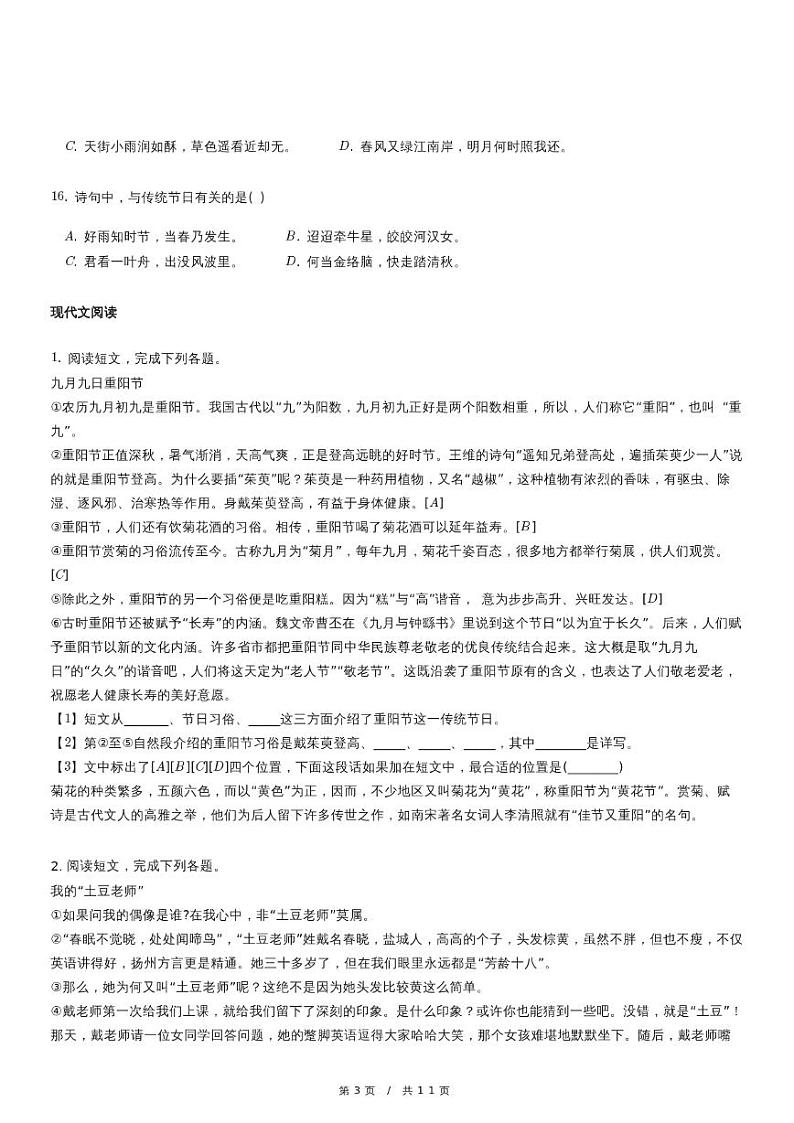 北京市朝阳区部编版小升初考试语文试卷（含详细解析）03