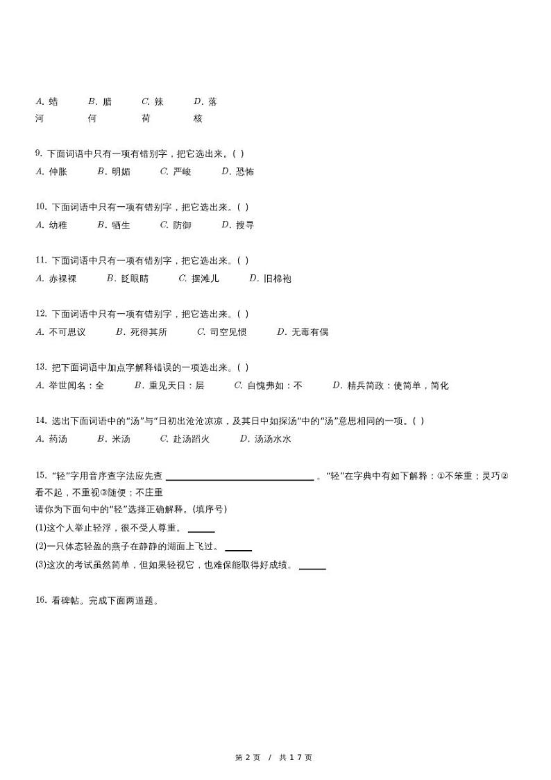 北京市大兴区小升初语文试卷（含详细解析）02