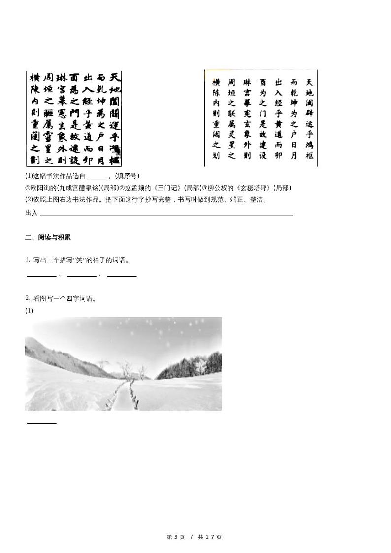 北京市大兴区小升初语文试卷（含详细解析）03