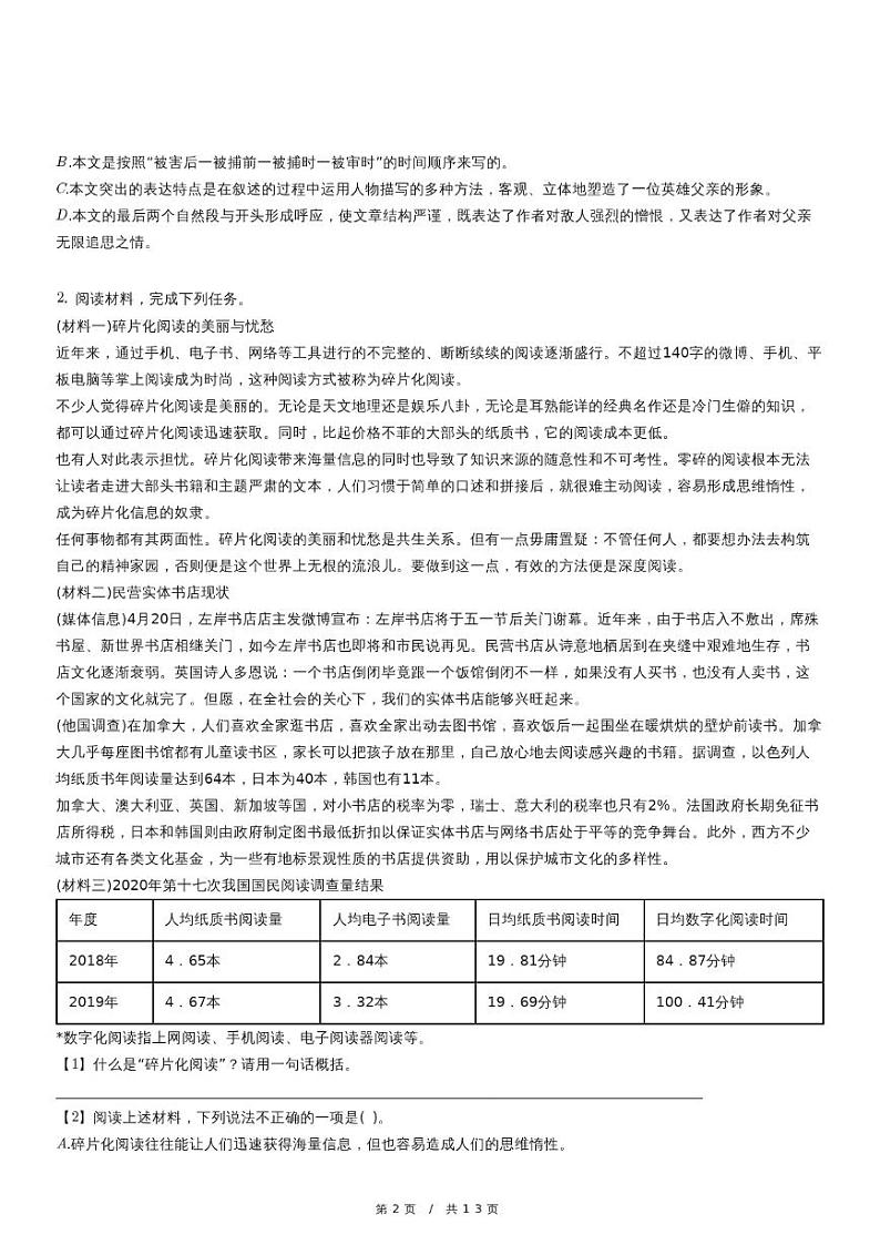 北京市房山区部编版六年级下册小升初毕业检测语文试卷（含详细解析）02