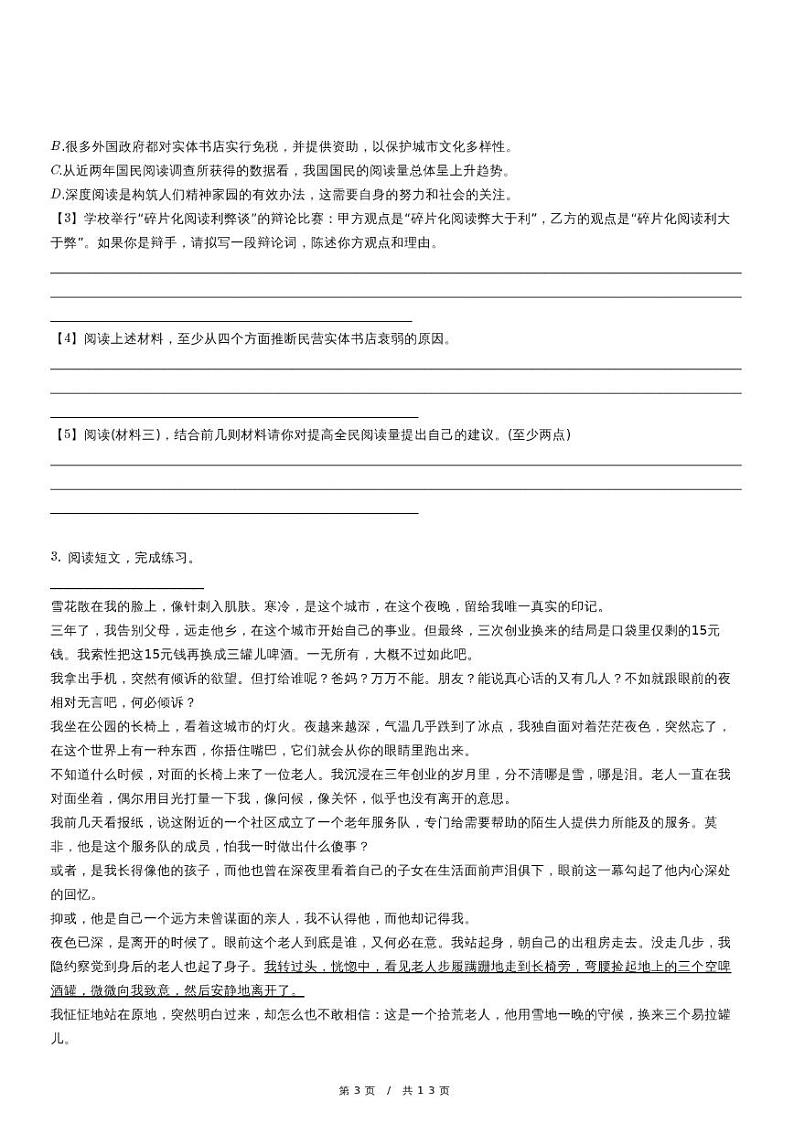 北京市房山区部编版六年级下册小升初毕业检测语文试卷（含详细解析）03