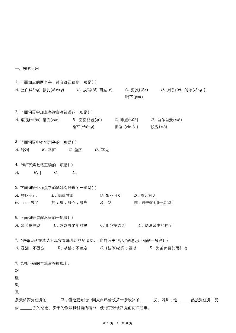 北京市海淀区小升初语文试卷（A卷）（含详细解析）01