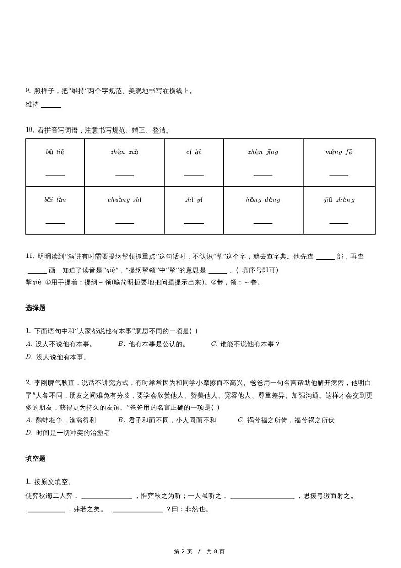北京市海淀区小升初语文试卷（A卷）（含详细解析）02