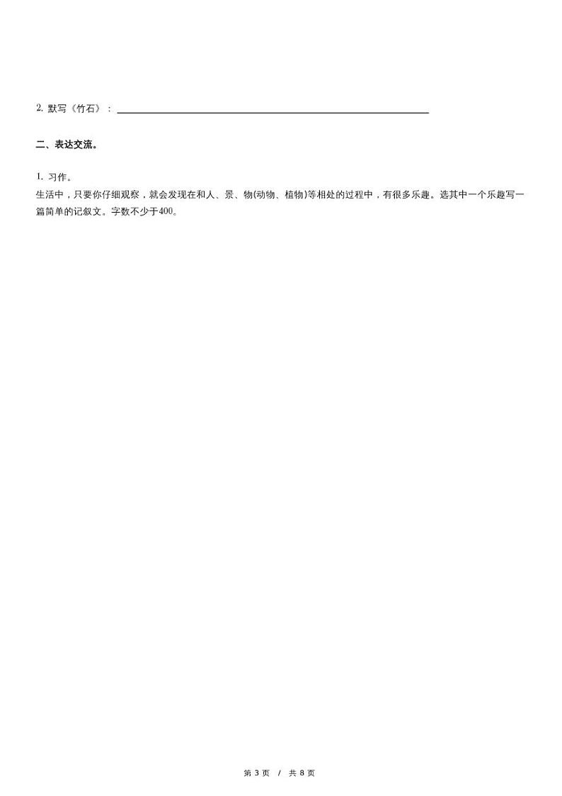 北京市海淀区小升初语文试卷（A卷）（含详细解析）03