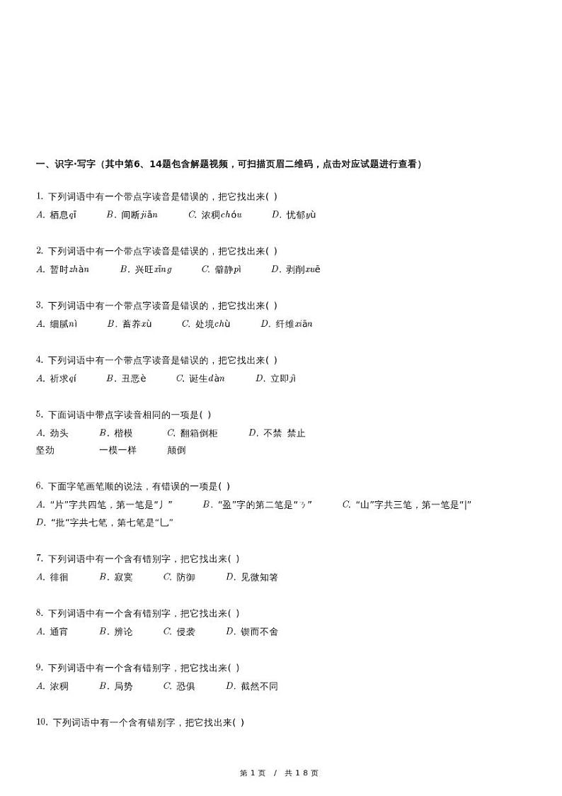 北京市怀柔区小升初语文试卷（含详细解析）01