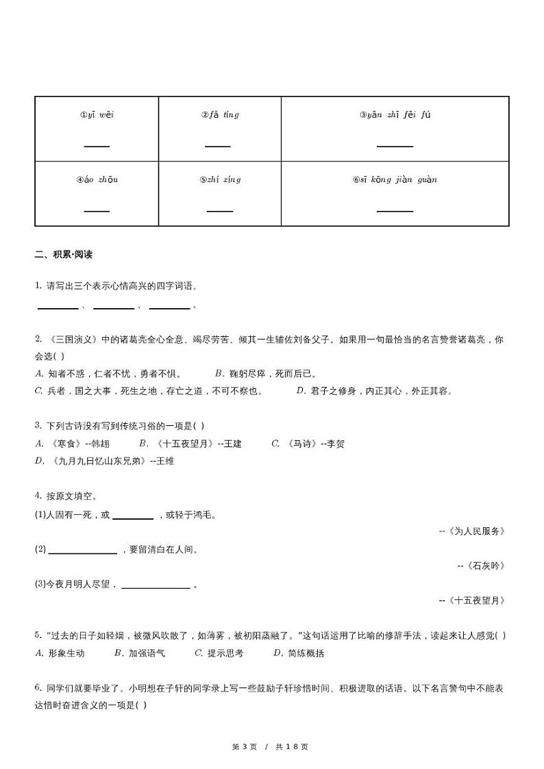 北京市怀柔区小升初语文试卷（含详细解析）03