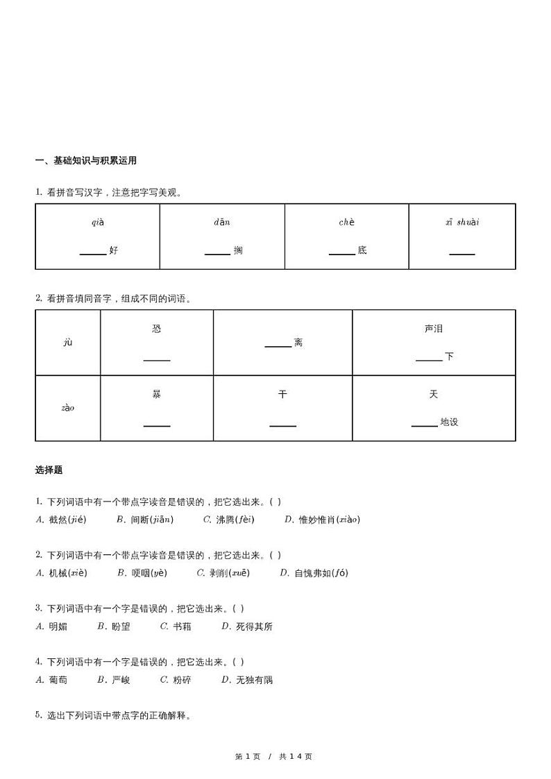 北京市顺义区小升初语文试卷（含详细解析）01