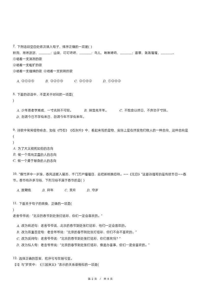 人教版语文小升初冲刺测试试卷（含详细解析）02