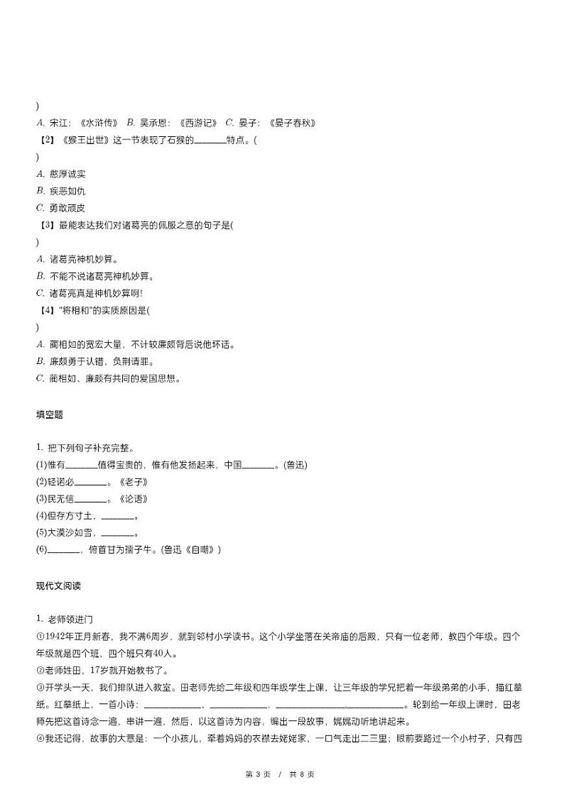 人教版语文小升初冲刺测试试卷（含详细解析）03