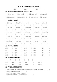 小学人教部编版蜘蛛开店随堂练习题