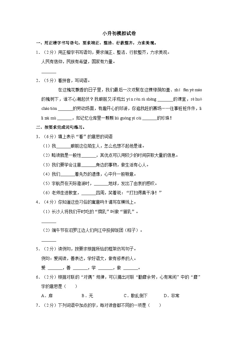 最新部编版小升初语文模拟试卷（二）附答案01