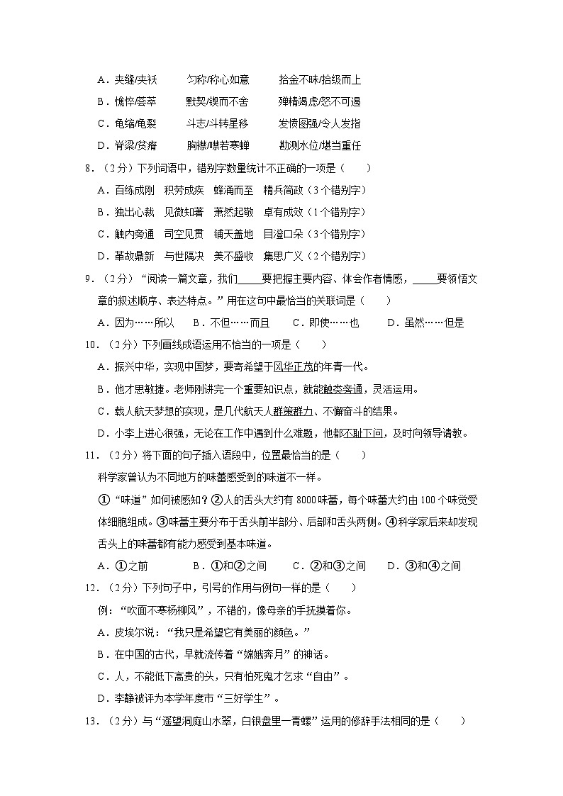 最新部编版小升初语文模拟试卷（二）附答案02