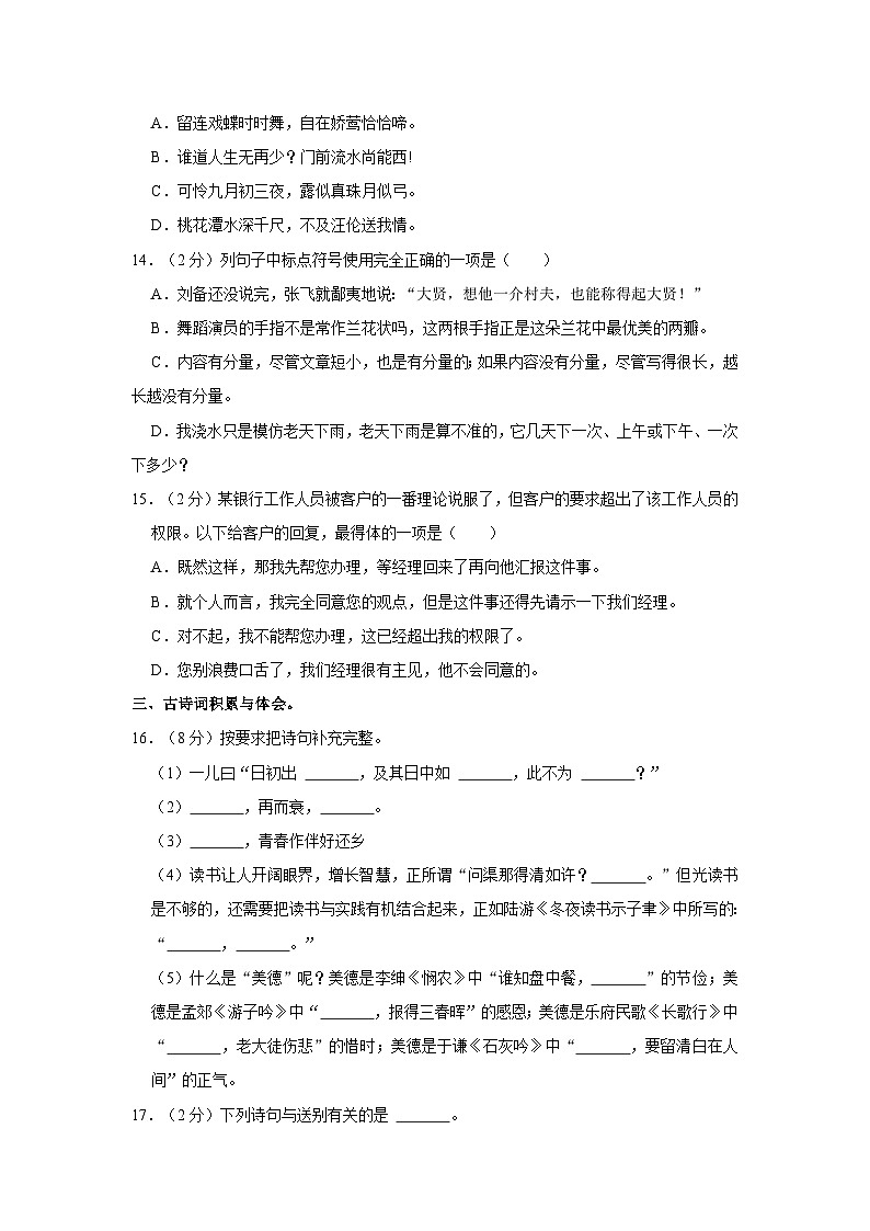 最新部编版小升初语文模拟试卷（二）附答案03