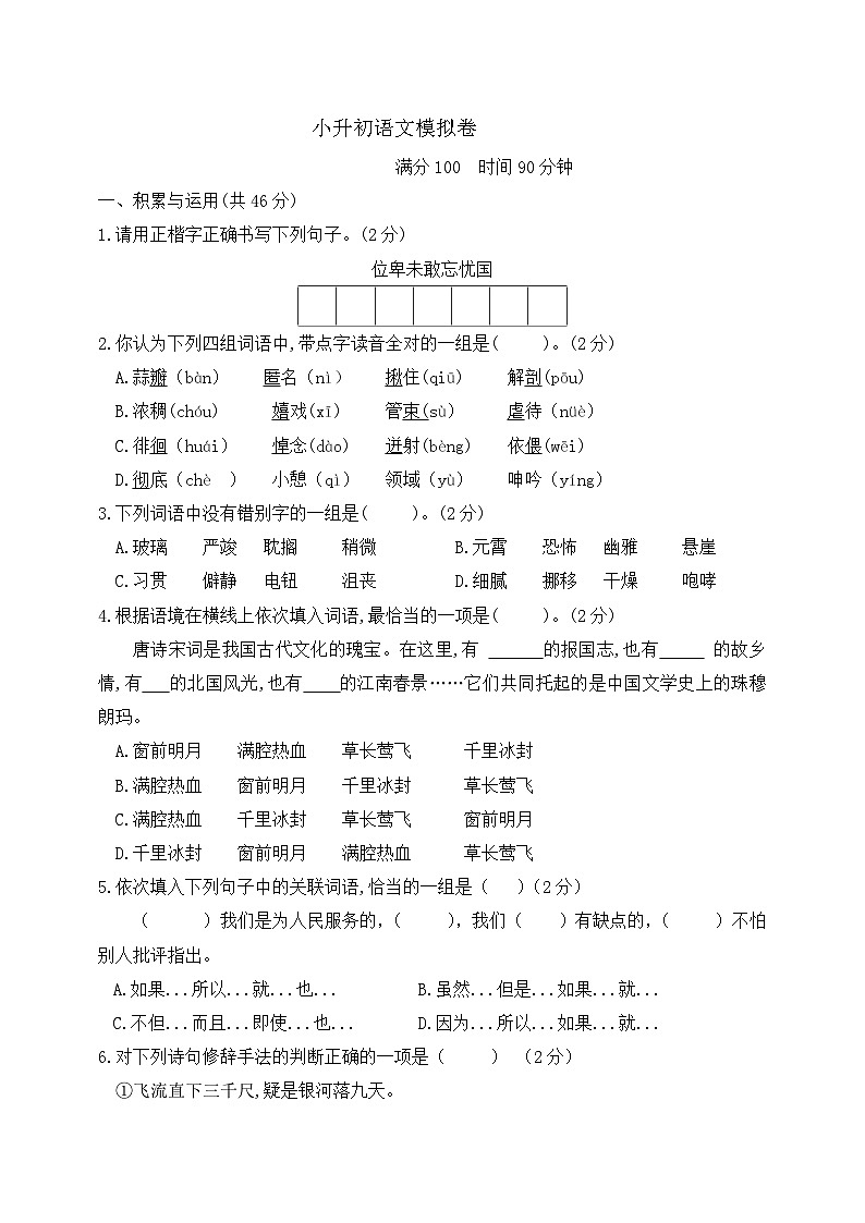 最新部编版小升初语文模拟试卷（六）附答案01