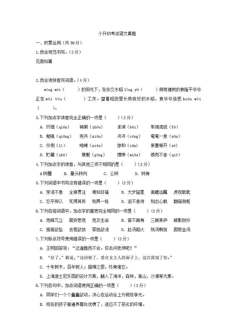 最新部编版小升初语文模拟试卷（七一）附答案01