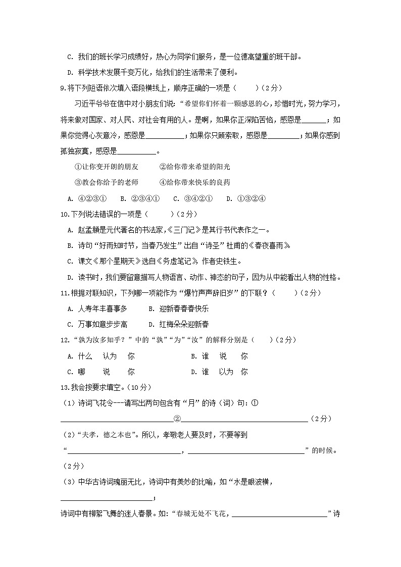 最新部编版小升初语文模拟试卷（七一）附答案02