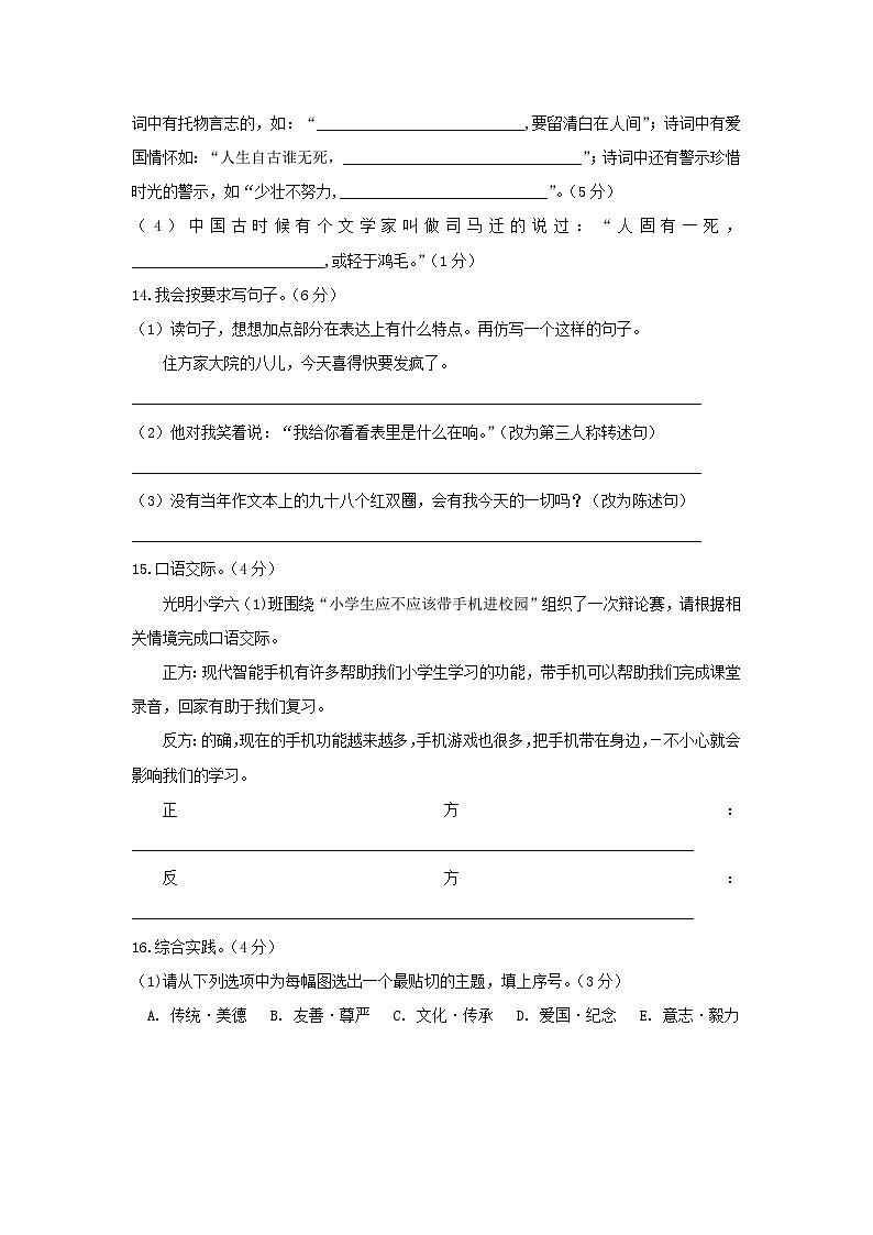 最新部编版小升初语文模拟试卷（七一）附答案03