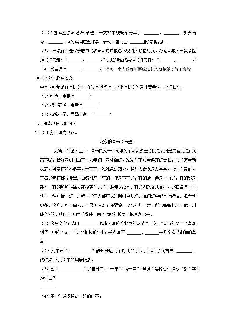 最新部编版小升初语文模拟试卷（三）附答案03