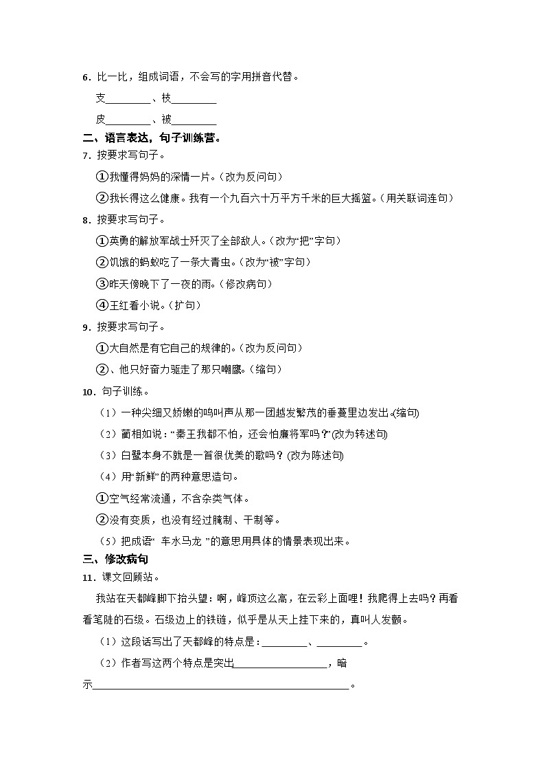 最新部编版小升初语文模拟试卷（五）附答案第2页