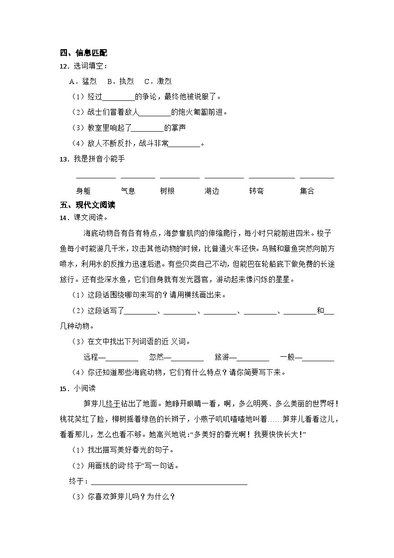 最新部编版小升初语文模拟试卷（五）附答案第3页