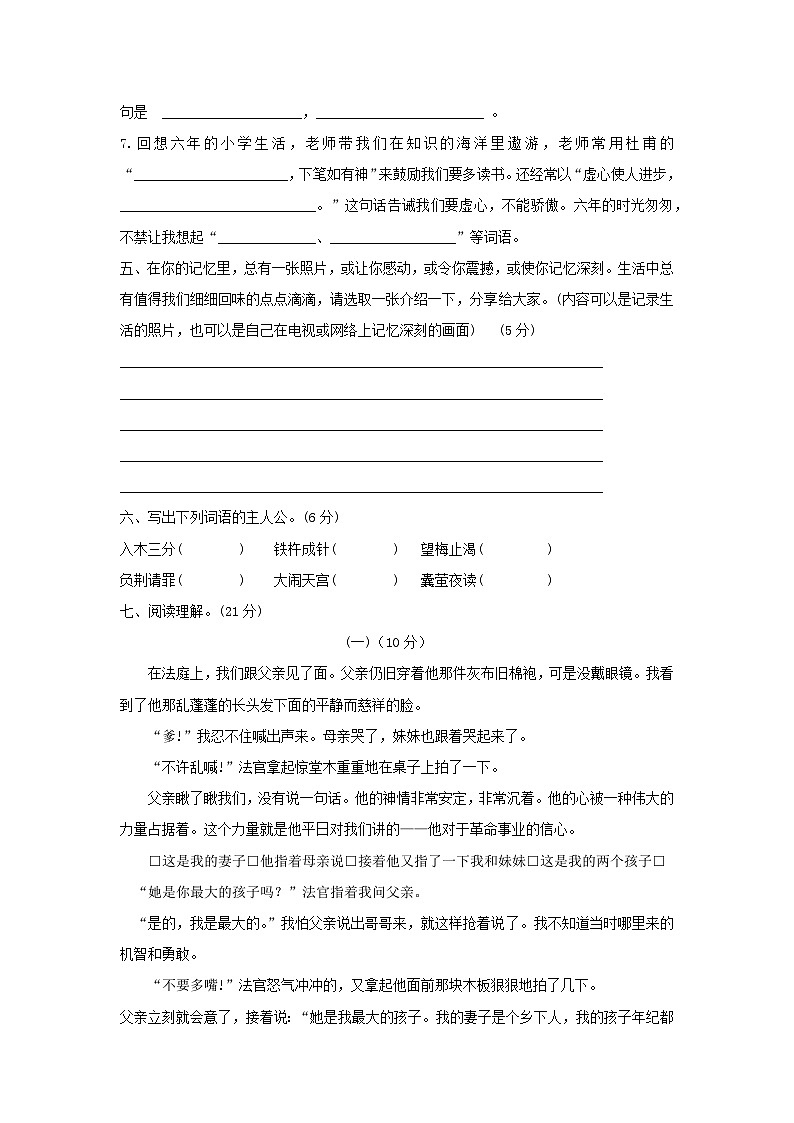 最新部编版小升初语文模拟试卷（一）附答案03