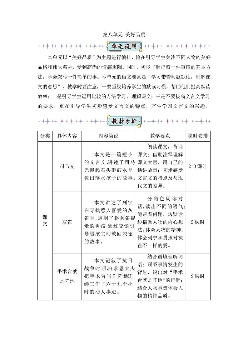 部编版三年级语文上册第24课《司马光》优秀教案01