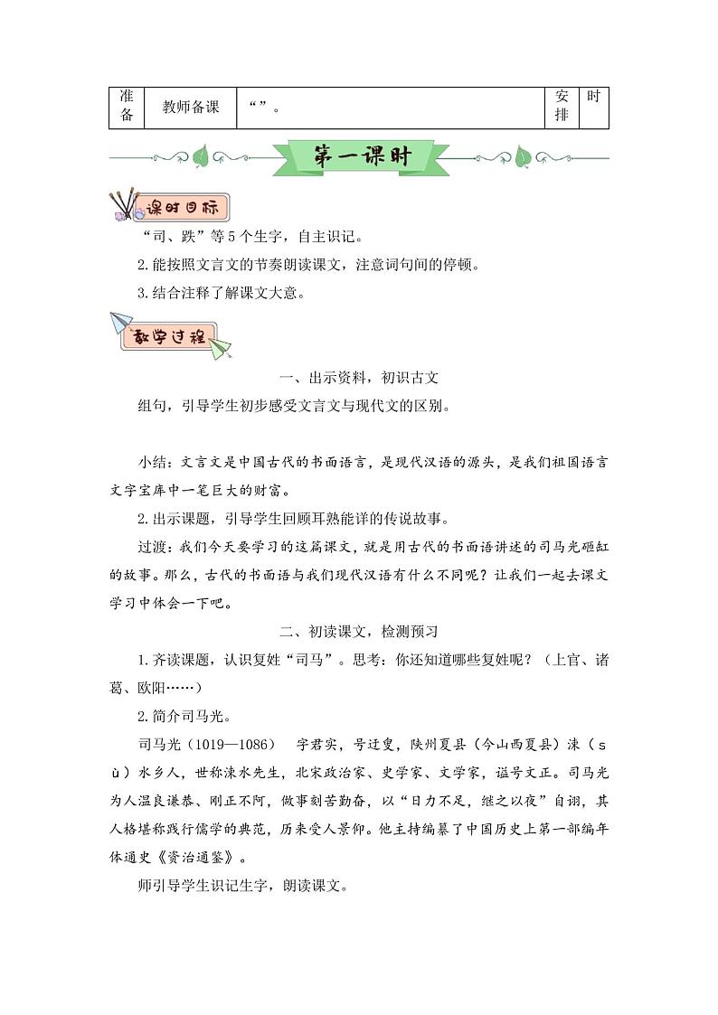 部编版三年级语文上册第24课《司马光》优秀教案03