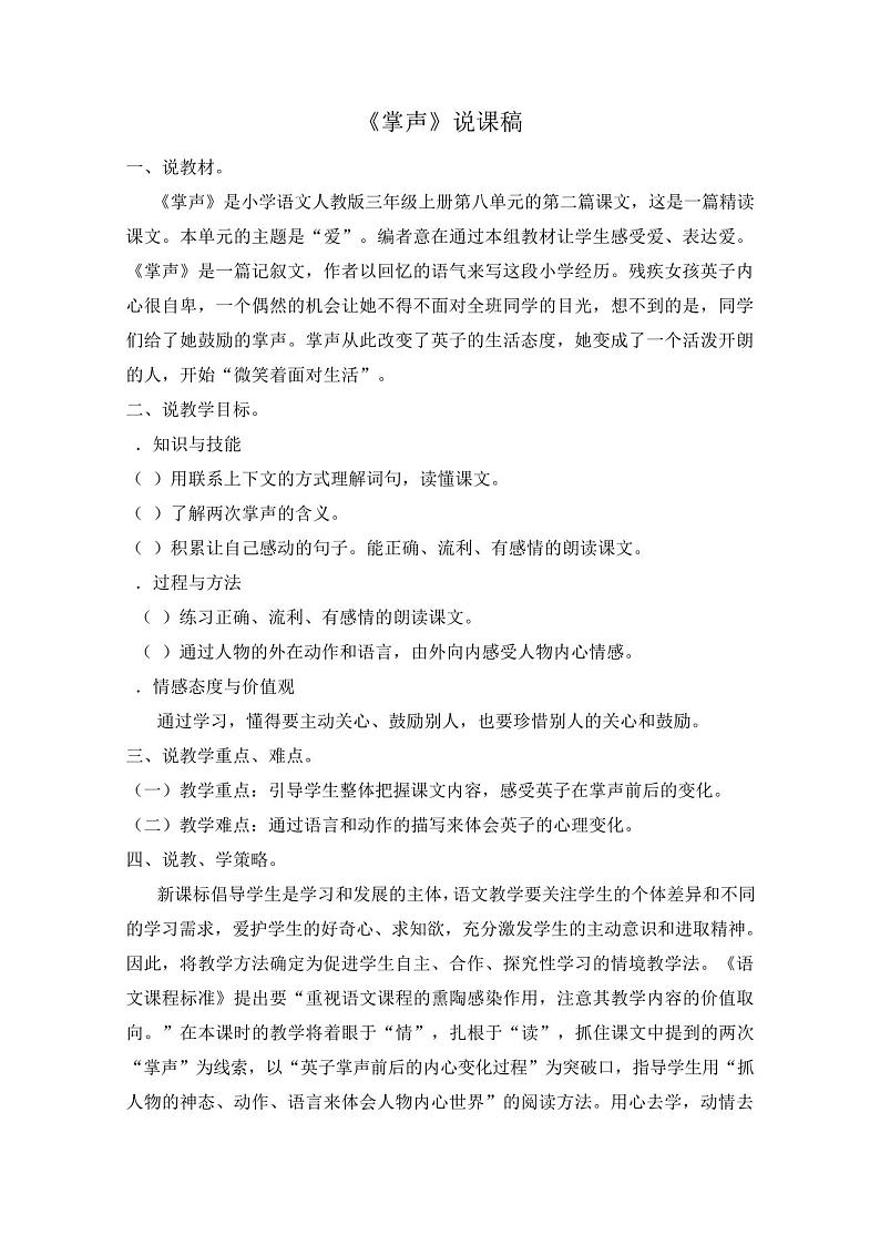 部编版三年级语文上册第25课《掌声》说课稿01